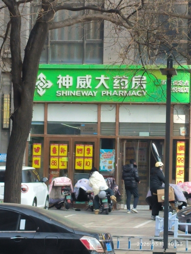 神威大药房(天悦城店)