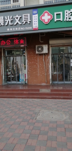 鹿泉李洁口腔诊所