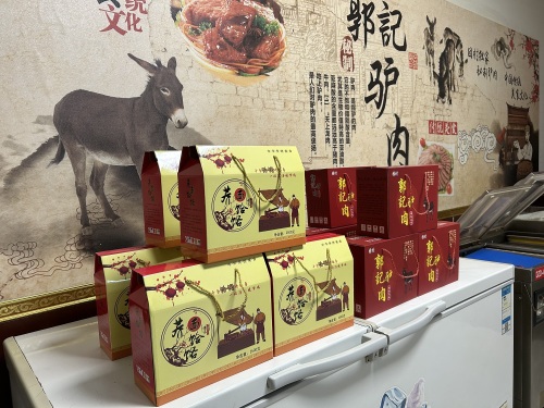 郭记老二驴肉店