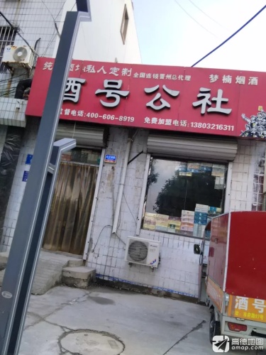 酒号公社梦楠烟酒