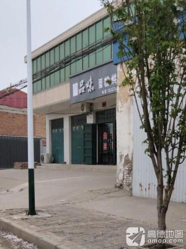 品味蛋糕烘培