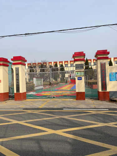 石家庄市藁城区岗上镇东邑小学