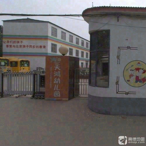 天鸿幼儿园