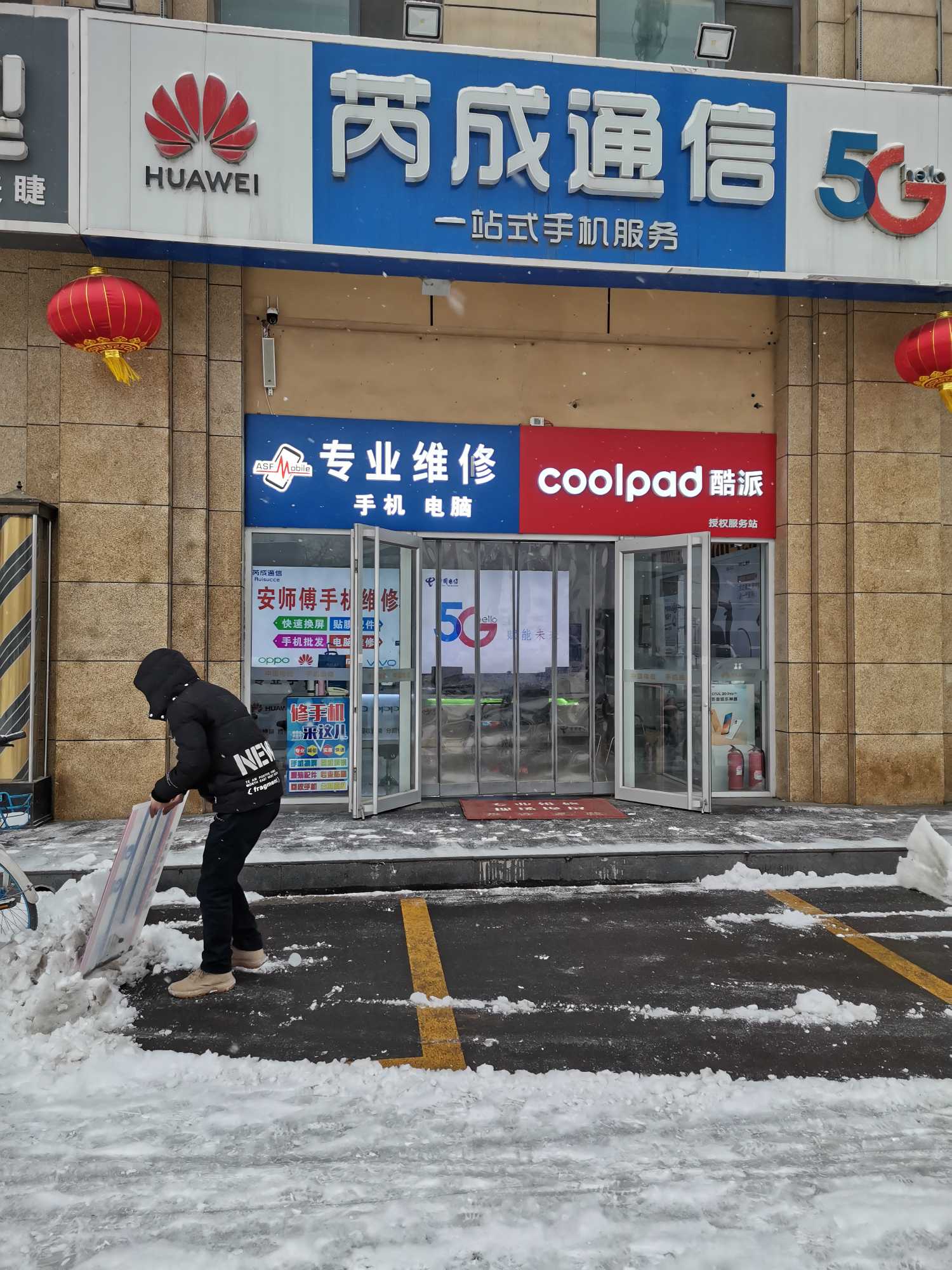 安师傅手机电脑维修专卖(学府路店)