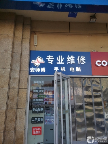 安师傅手机电脑维修专卖(学府路店)