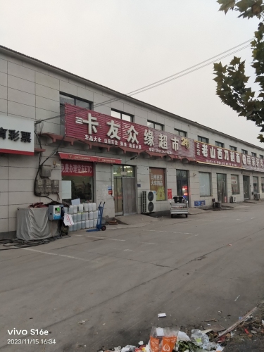 卡友众缘超市