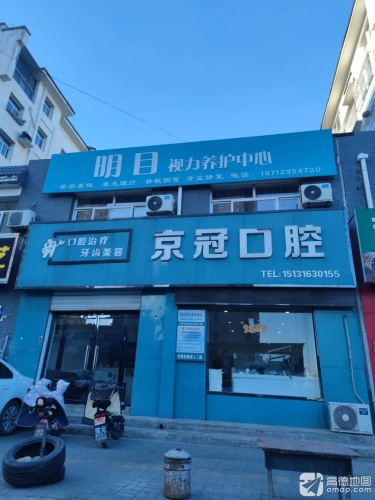 京冠口腔