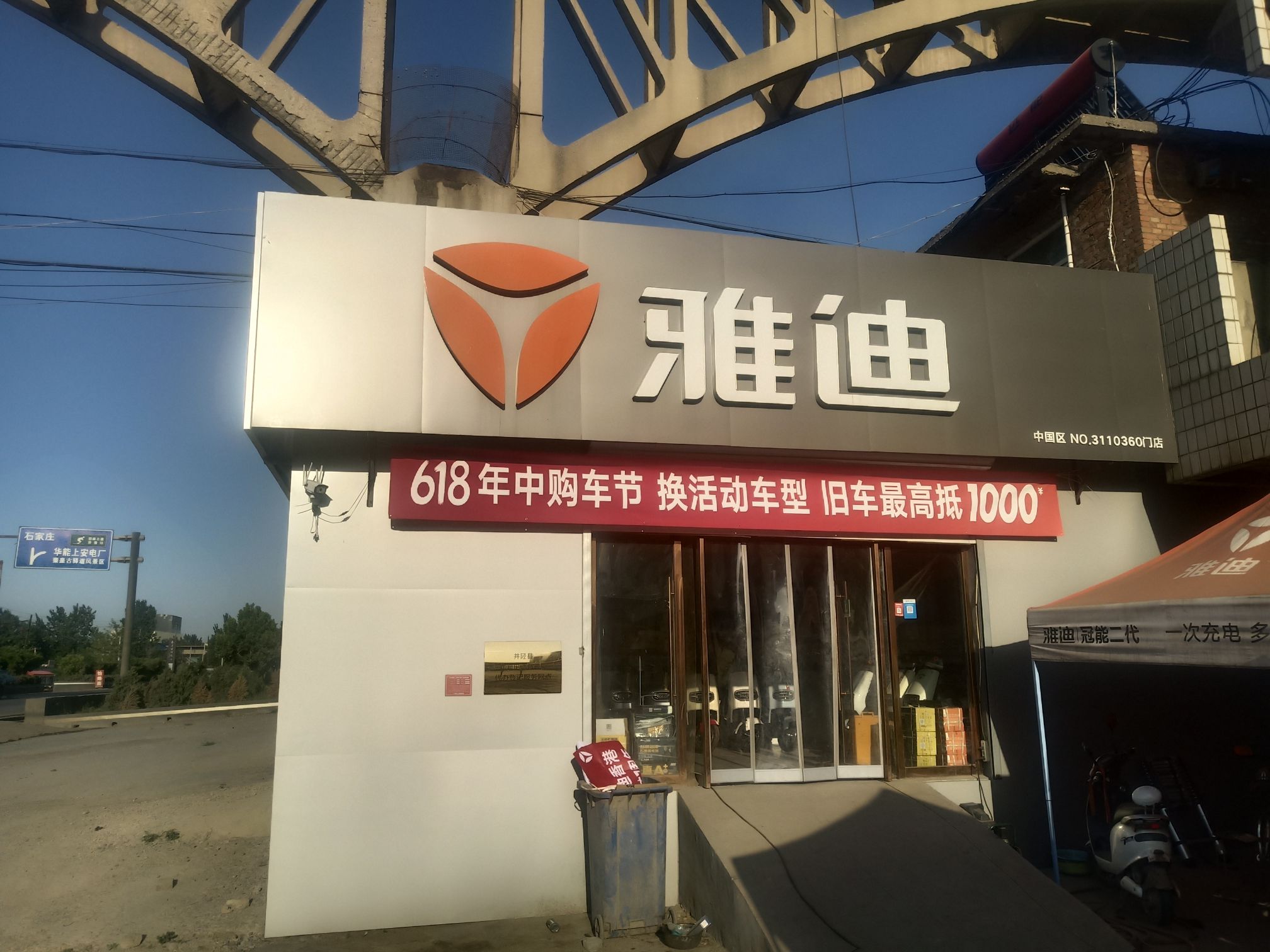 国良电动车行上安雅迪