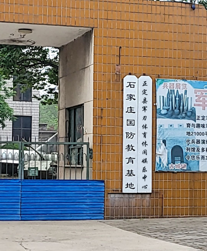 军刃拓展训练基地