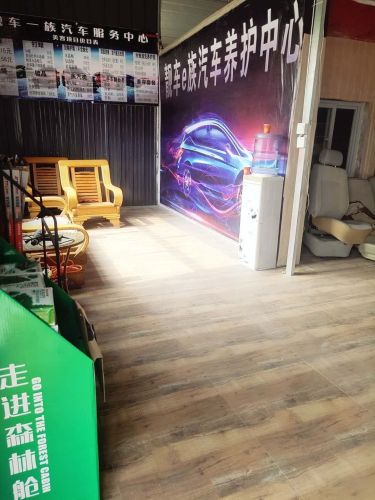 靓车一族汽车服务中心
