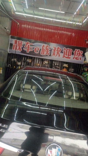 靓车一族汽车服务中心