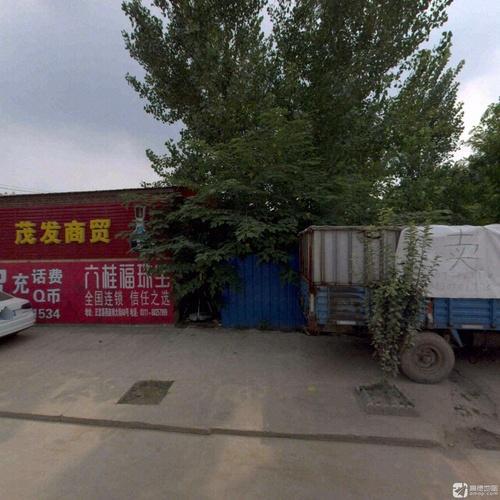 茂发商贸