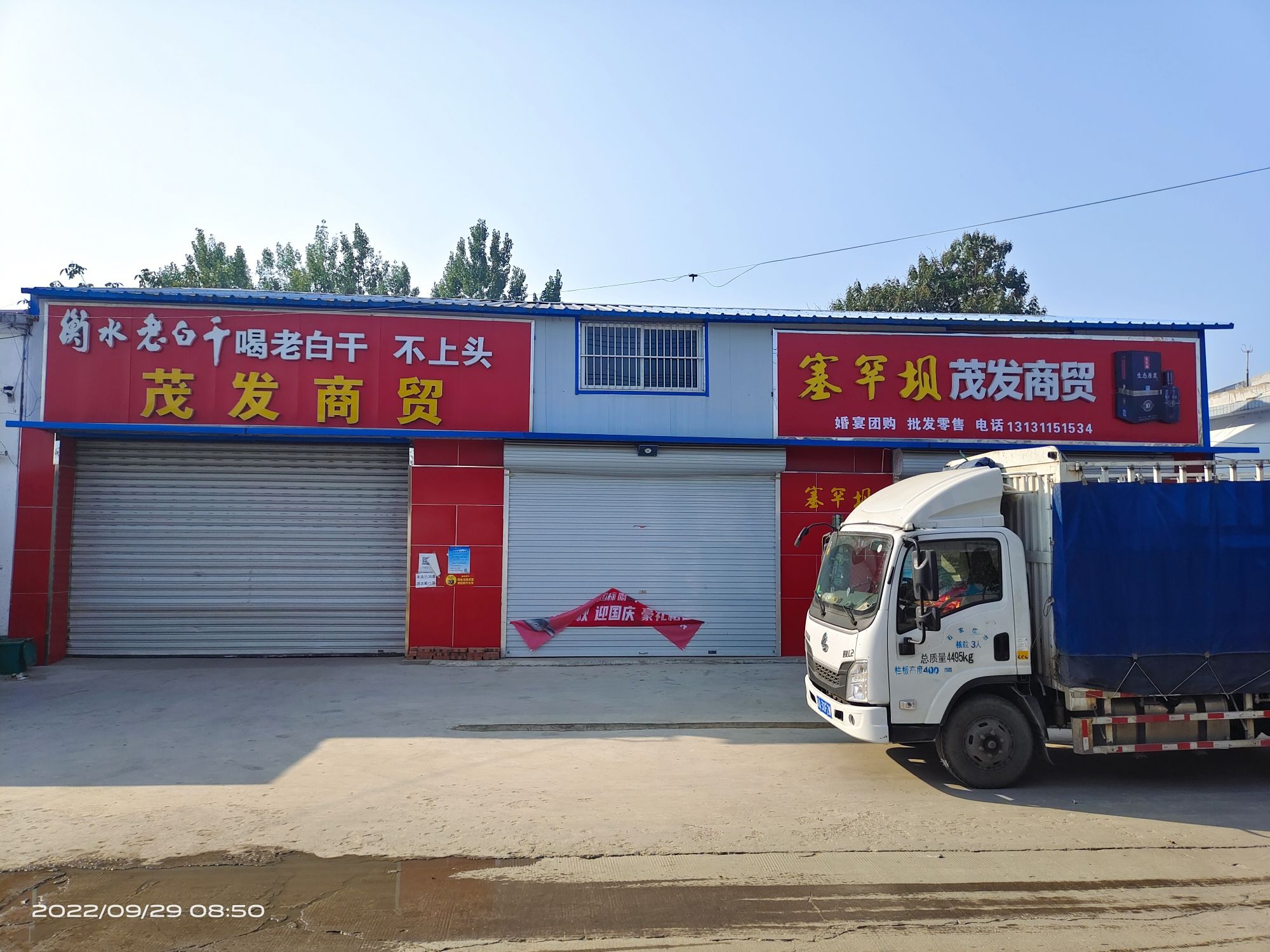 茂发商贸