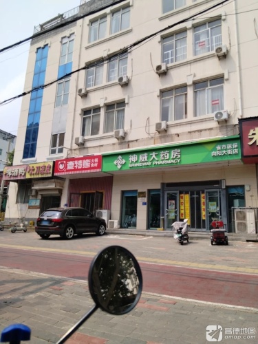 神威大药房(向阳大街店)