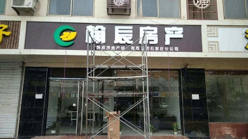 翰辰房产