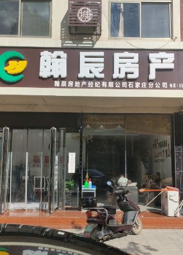 翰辰房产