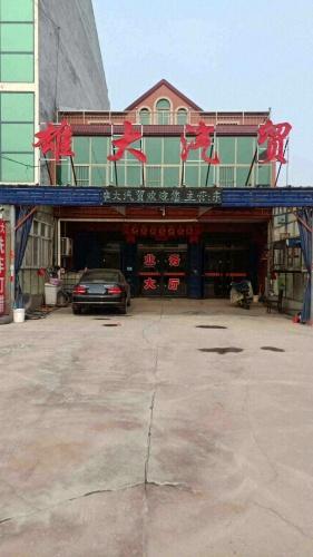 河北雄大汽车销售有限公司