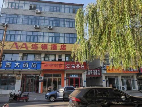 石家庄AA连锁酒店(藁城区实验小学店)