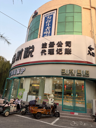 独角马财税(鹿泉分公司)