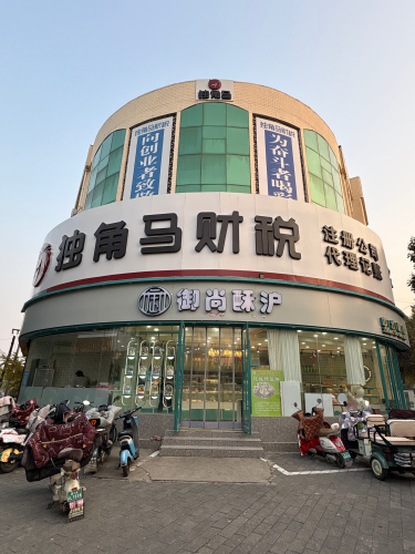 独角马财税(鹿泉分公司)