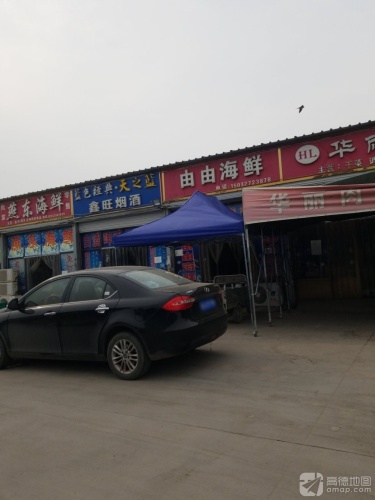 鑫旺烟酒(S201店)