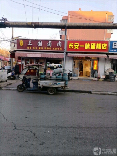 长安一味蛋糕店