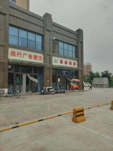 博森药房(仓丰路店)