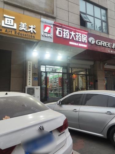石药大药房(西部峰景店)