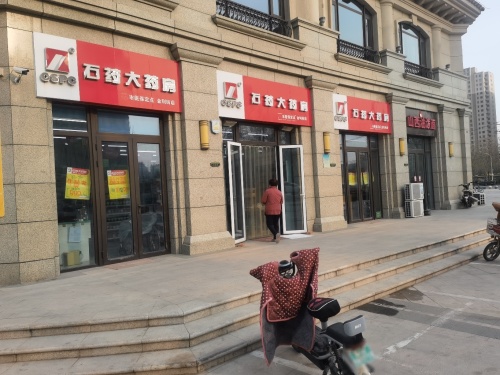 石药大药房(金利街店)
