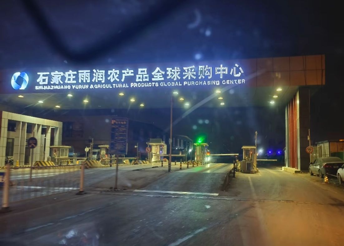 石家庄雨润农产品全球采购中心鲜活水产交易区