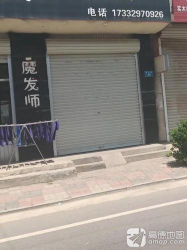魔发师形象设计