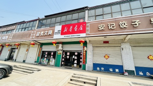 新华书店(G515店)