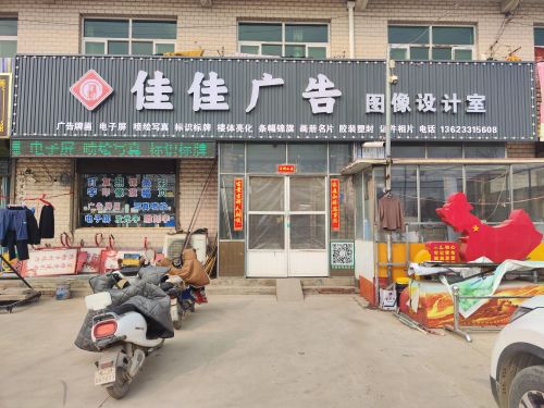佳佳广告