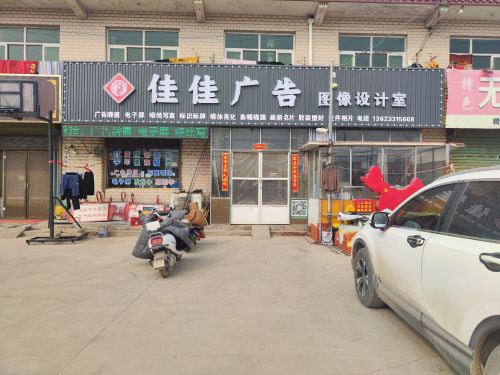 佳佳广告
