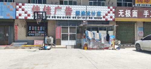 佳佳广告