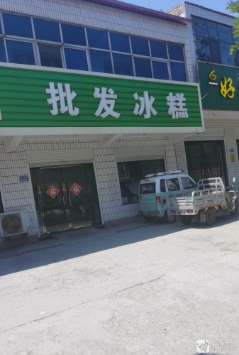 批发冰糕