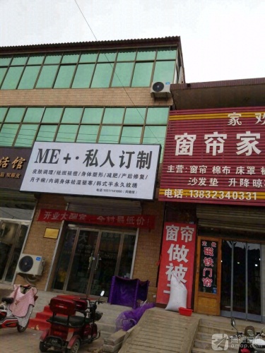 ME+私人订制(石家庄窦妪店)