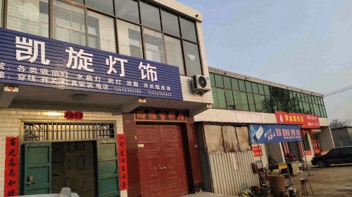 凯旋灯饰