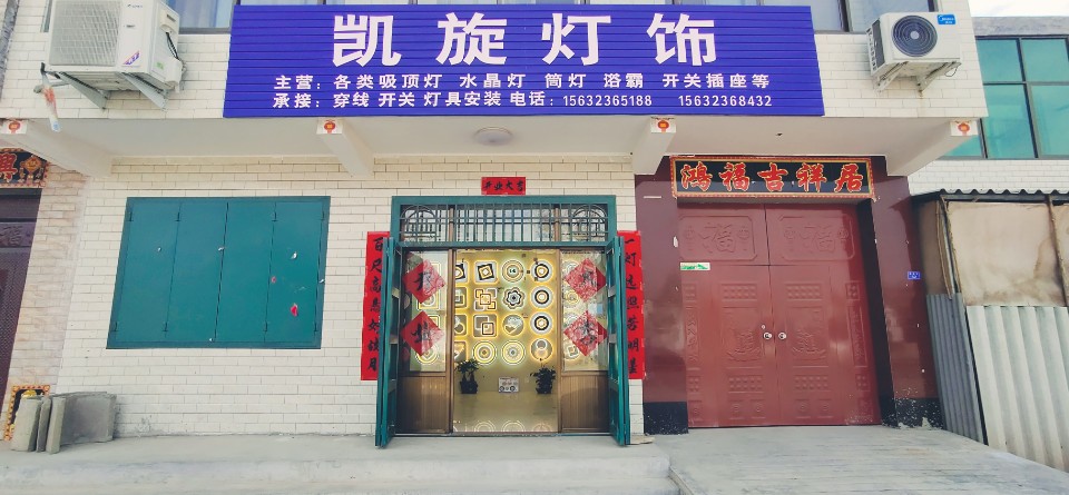 凯旋灯饰