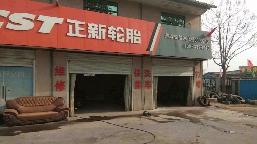 正新轮胎