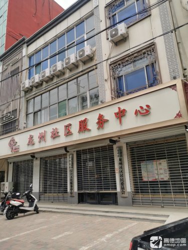 龙州社区服务中心