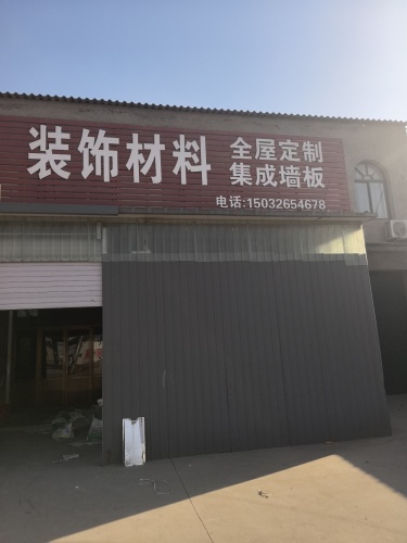 装饰材料全屋定制集成墙