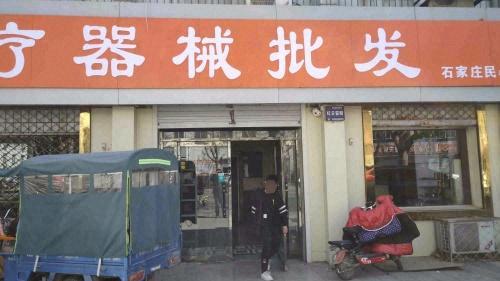 保健品医疗器械批发