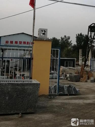 启隆雕塑摄影棚