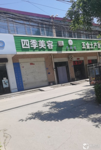 五金土产百货