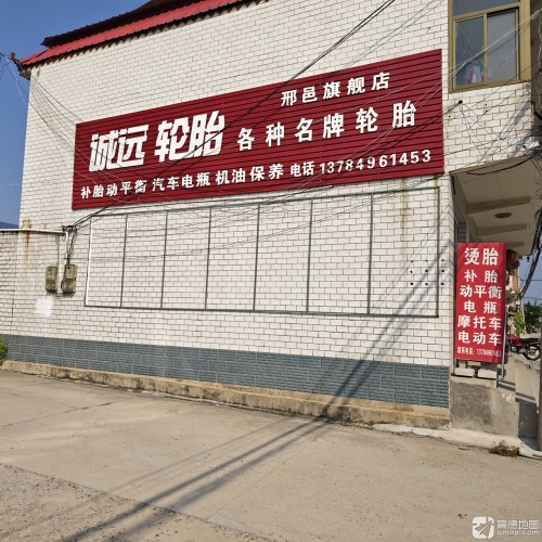 诚远汽车轮胎(邢邑旗舰店)