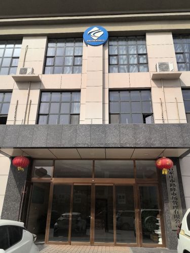 石家庄路隆市场管理有限公司