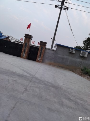 石家庄辰盈运输有限公司