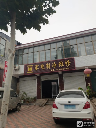 家电制冷维修