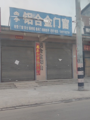 杰子断桥铝门窗